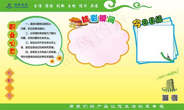 企业文化宣传栏psd模版下载