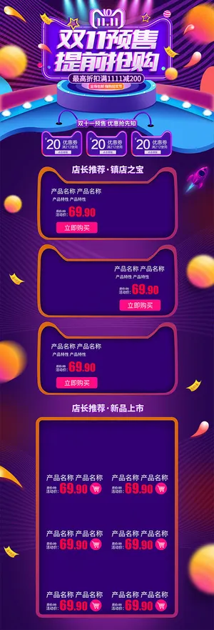 双11预售提前抢购