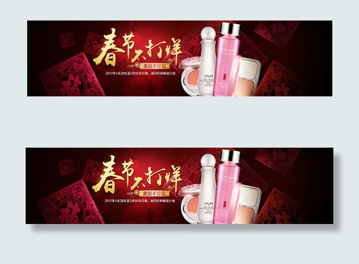 春节淘宝化妆品psd模版下载