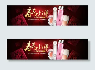 春节淘宝化妆品