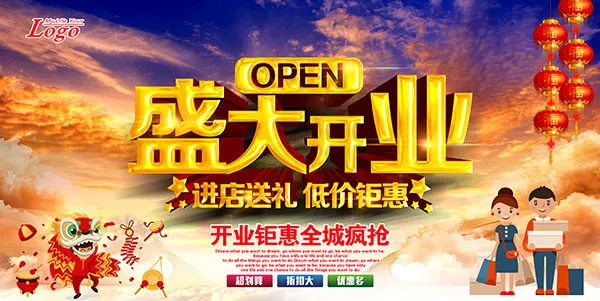 盛大开业海报(5315X2667(DPI:300))psd模版下载