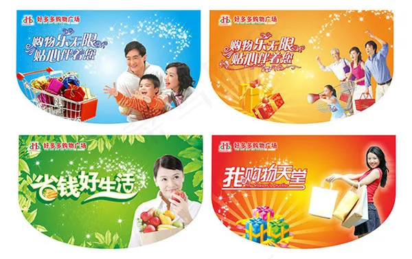 温馨家庭超市吊旗