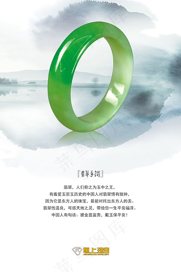 水墨翡翠手镯海报