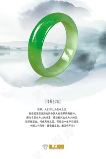 水墨翡翠手镯海报
