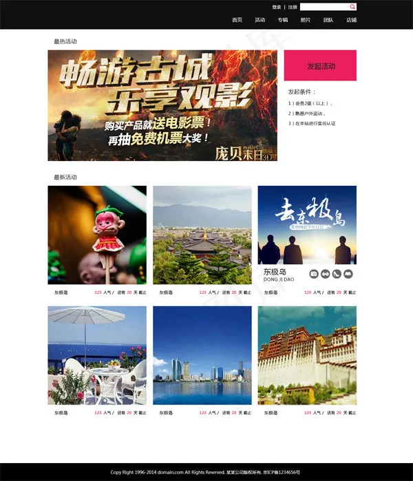 畅游古城网站psd模版下载