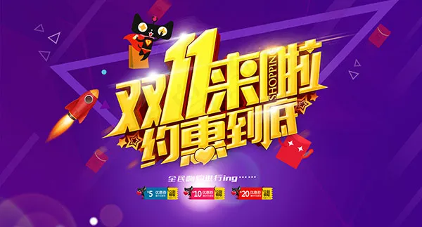 双11约惠到底psd模版下载