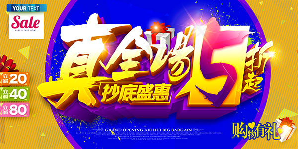 全场5折促销海报(7087X3543(DPI:300))psd模版下载
