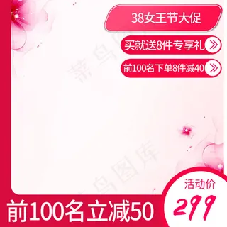 女王节美妆主图