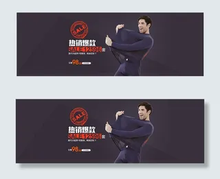 淘宝保暖内衣海报