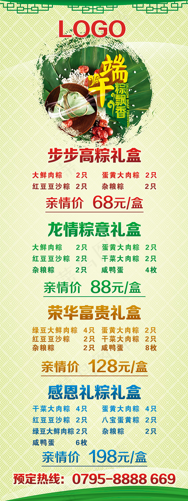 步步高粽礼盒展板