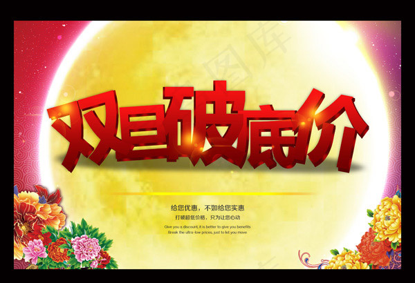 双旦破底价(3543X2421(DPI:300))psd模版下载