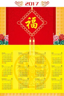 中式传统节日挂历