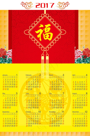 中式传统节日挂历