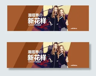 淘宝潮流女装海报