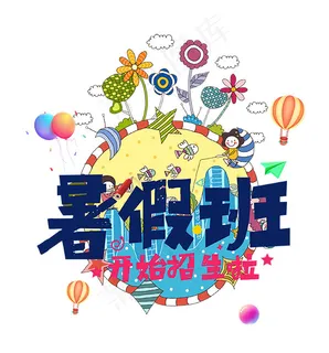 暑假班开始招生啦