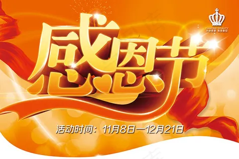 感恩节吊旗 感恩节吊旗