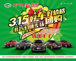 315好车好价格团