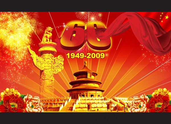 2009年国庆psd模版下载