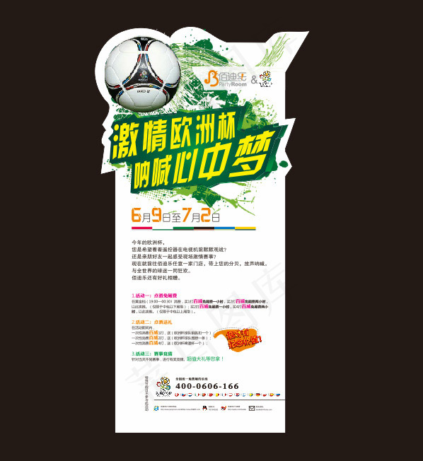 激情欧洲杯cdr矢量模版下载
