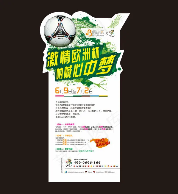 激情欧洲杯cdr矢量模版下载