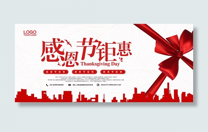 感恩节钜惠促销
