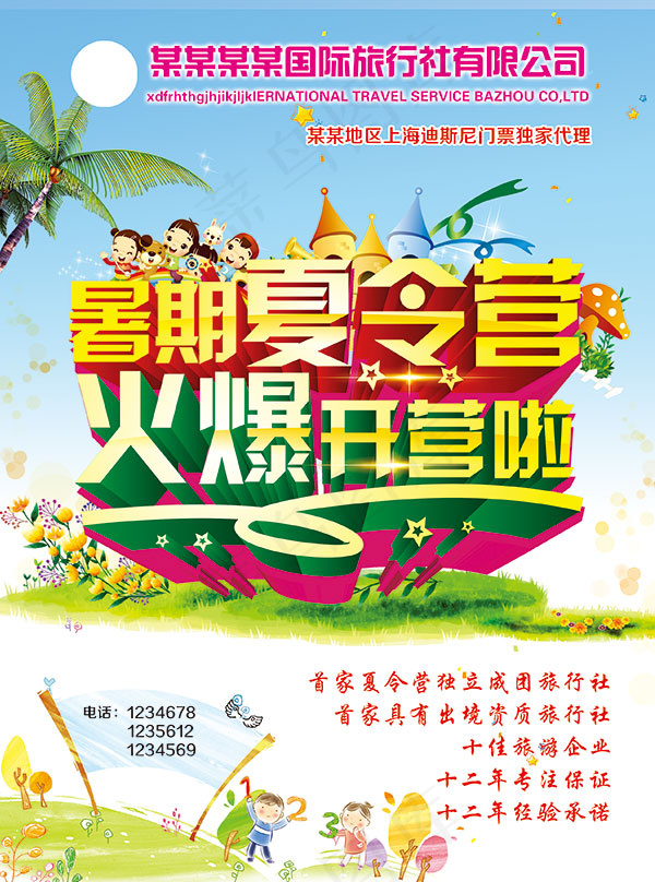 暑期夏令营单页