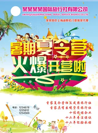 暑期夏令营单页