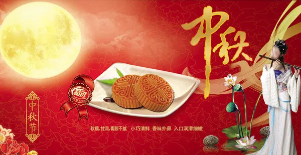 中秋节月饼广告(3898X2008(DPI:300))psd模版下载