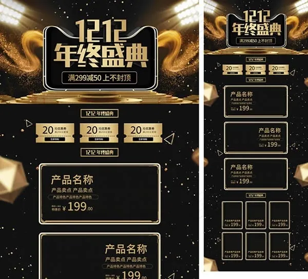 淘宝双12店铺(1920X5000(DPI:72))psd模版下载