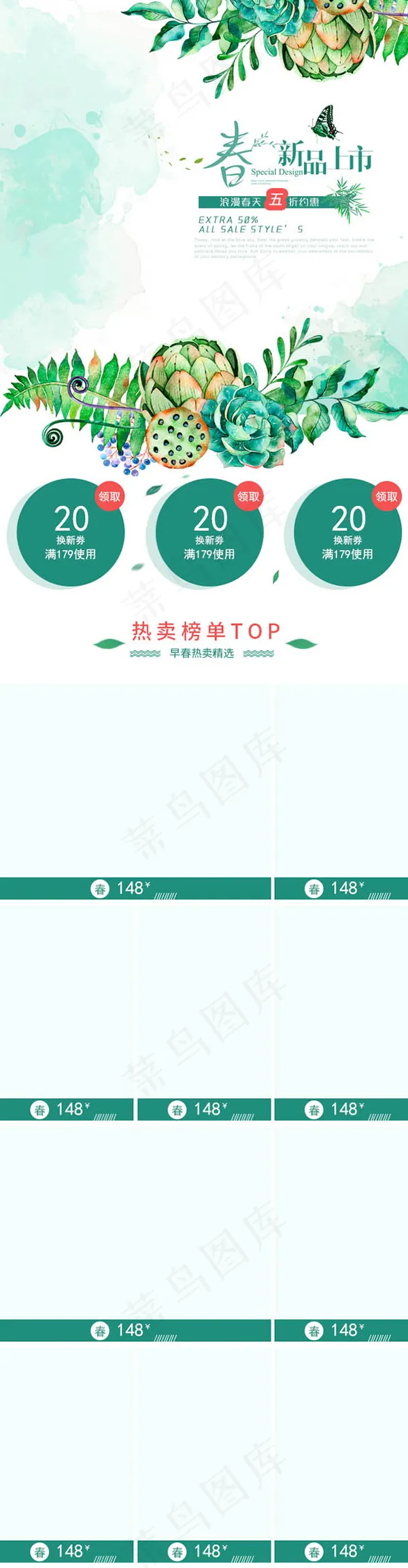 淘宝春装新品psd模版下载