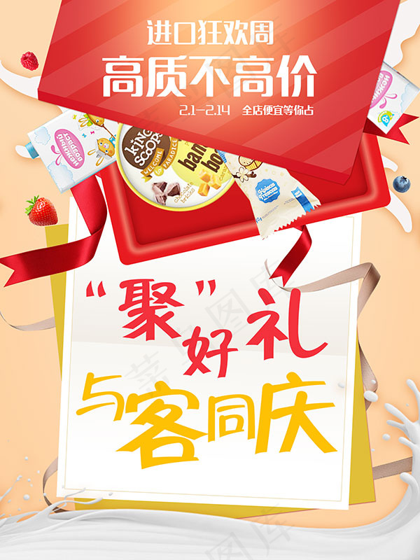 进口狂欢周海报(2127X2835(DPI:72))psd模版下载