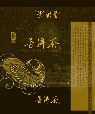 普洱茶包装