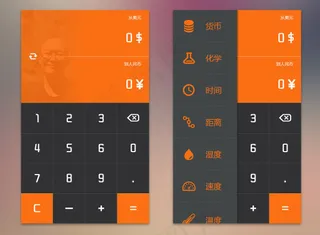 单位换算app界面
