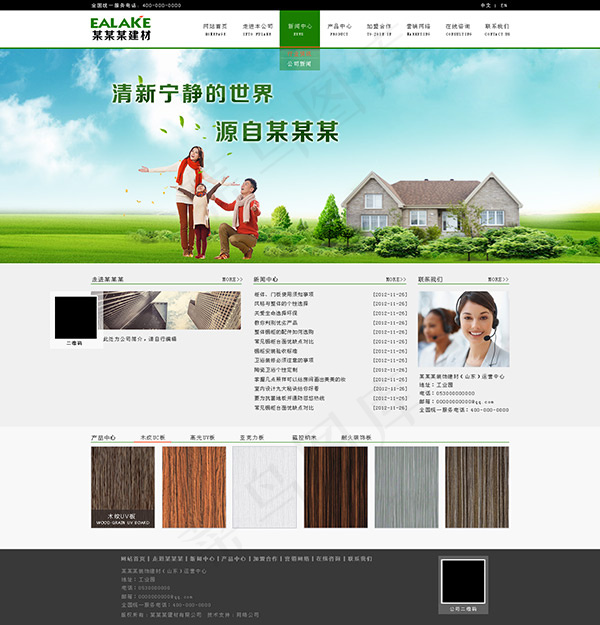 建材企业网页psd模版下载
