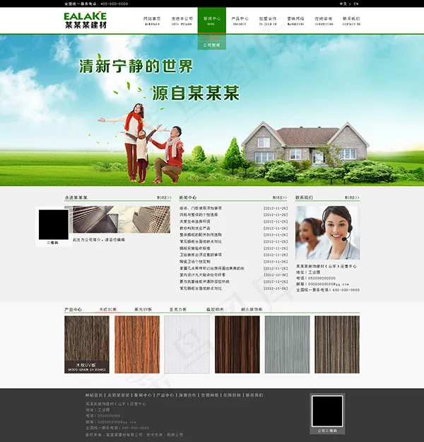 建材企业网页psd模版下载
