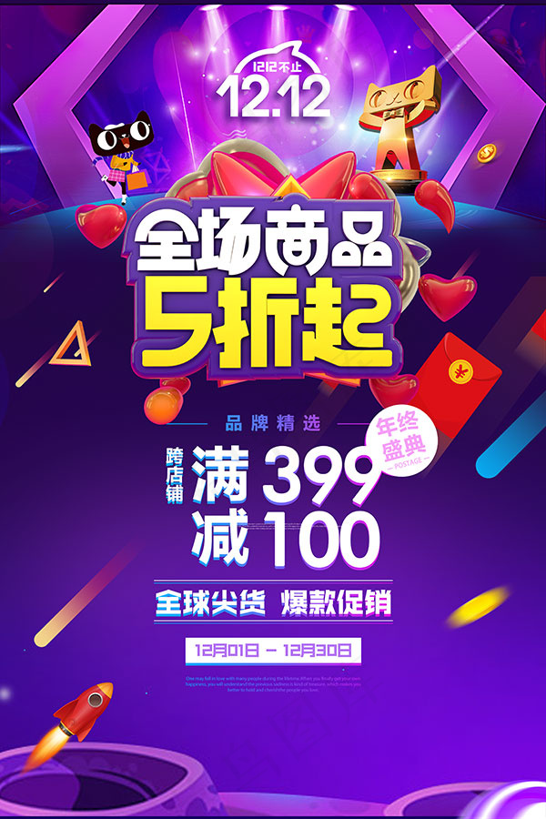 双12五折促销海报psd模版下载