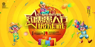 愚人节快乐有礼