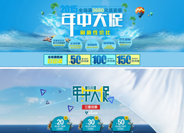 年中大促海报(1920X670(DPI:73))psd模版下载