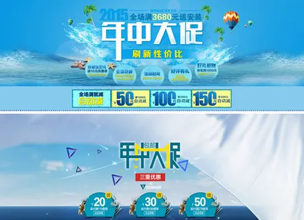 年中大促海报