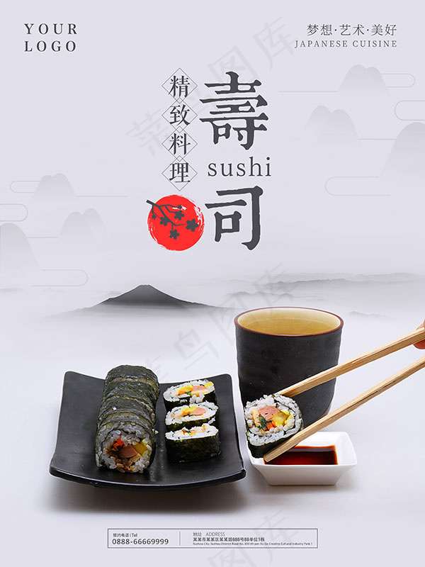 寿司美食海报psd模版下载