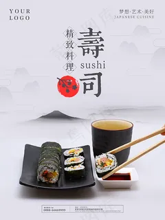 寿司美食海报 寿司美食海报