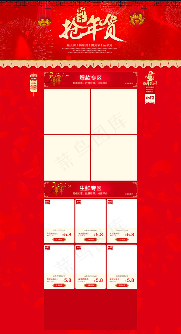 淘宝天猫年货节(1920X3544(DPI:72))psd模版下载