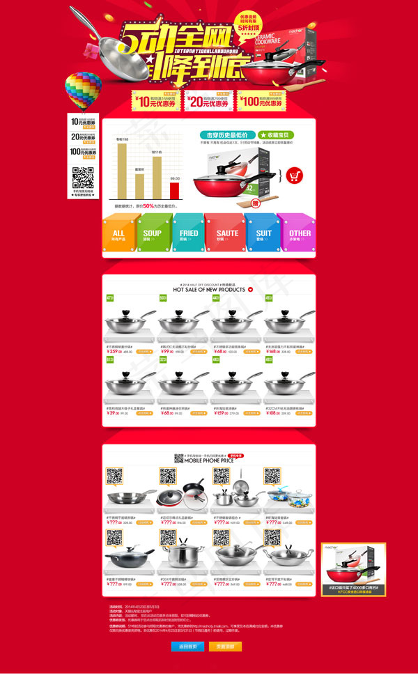 舞动全网活动首页(1920X3100(DPI:72))psd模版下载