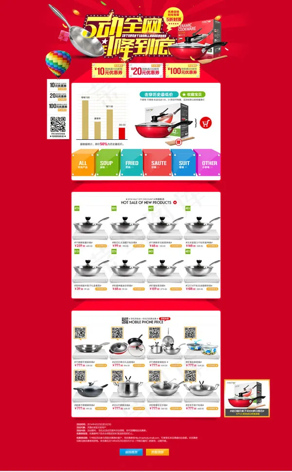 舞动全网活动首页(1920X3100(DPI:72))psd模版下载