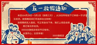 淘宝五一放假通知