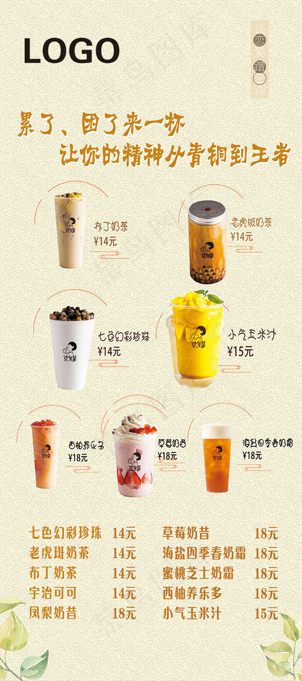 奶茶饮品展架(3780X8504(DPI:120))psd模版下载