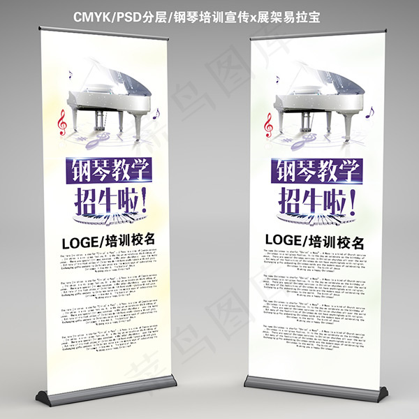 钢琴教学招生展架(2362X6299(DPI:100))psd模版下载