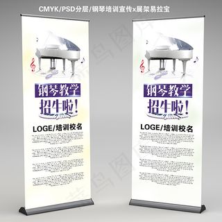 钢琴教学招生展架