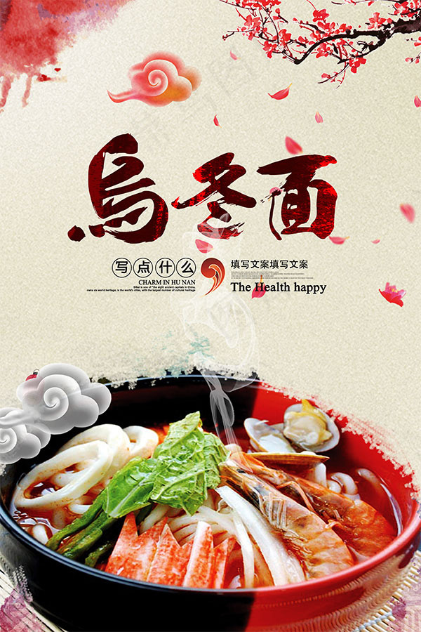 中式乌冬面海报(3543X5315(DPI:150))psd模版下载