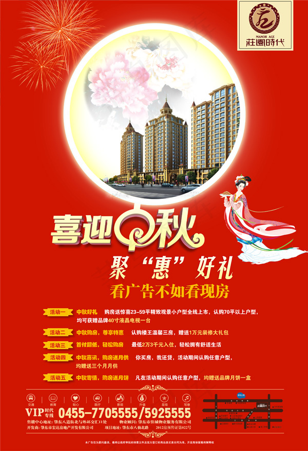 中秋节地产海报(3437X5031(DPI:300))psd模版下载